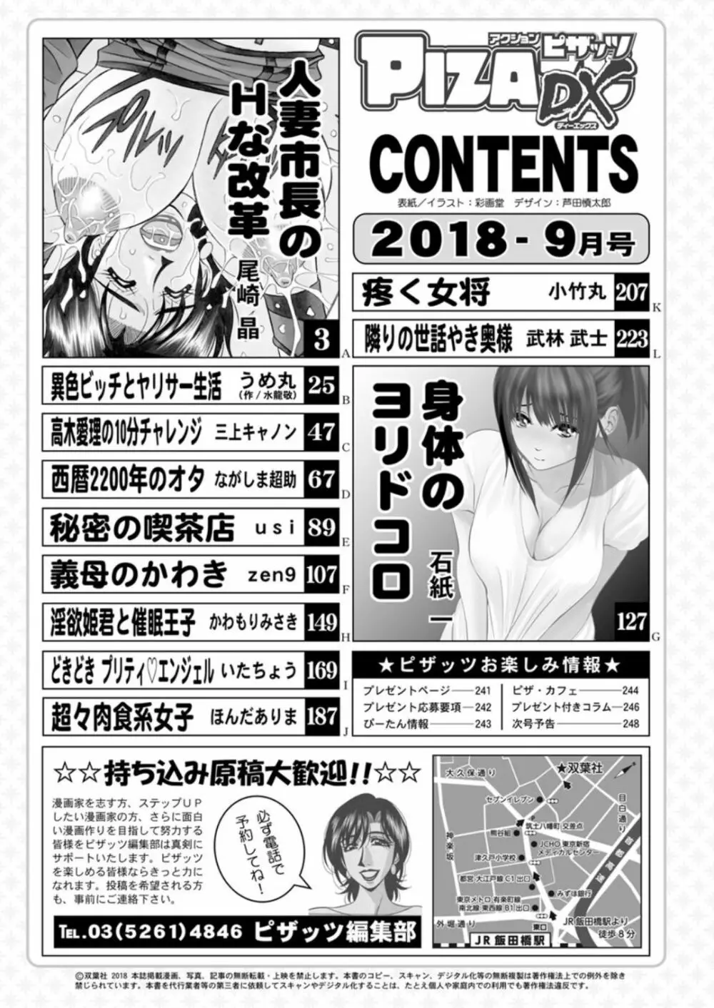 アクションピザッツDX 2018年9月号 Page.2