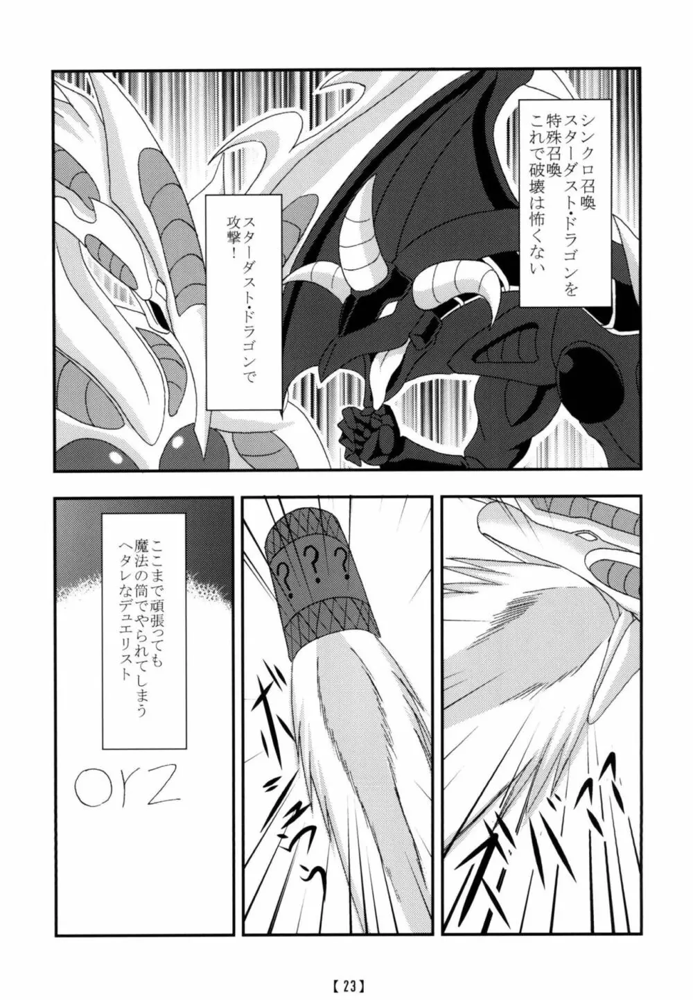 愉しいシンクロ講座 Page.22