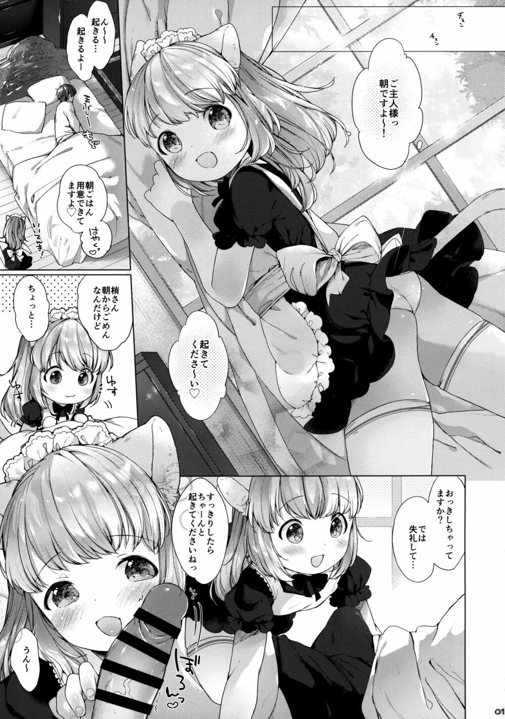 My Little Maid 4 Page.2