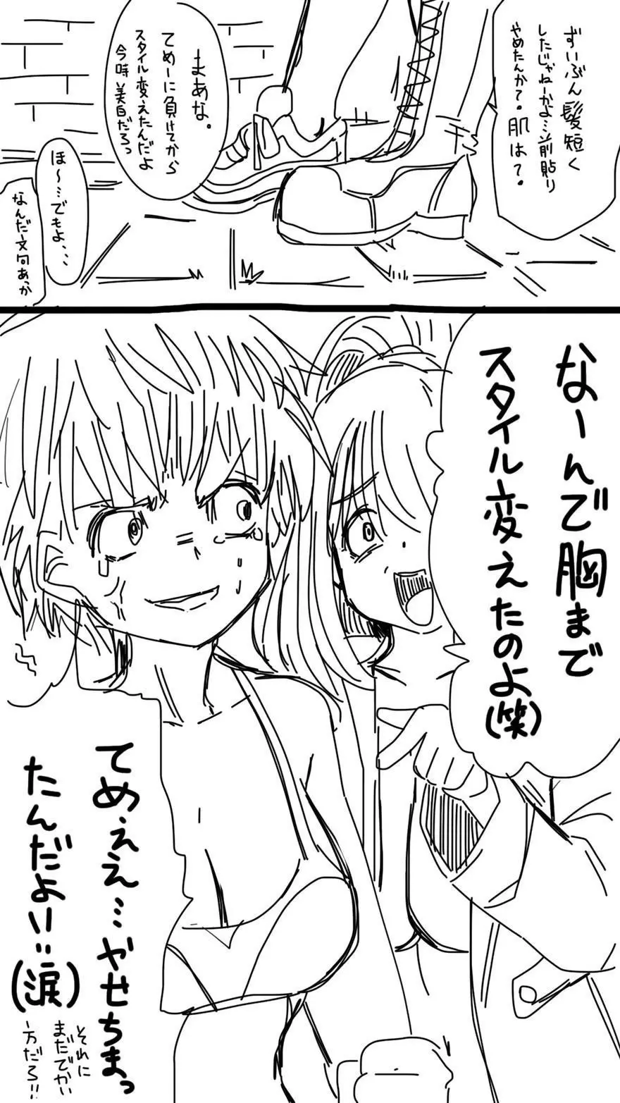 おなこちゃんの絵日記 Page.368