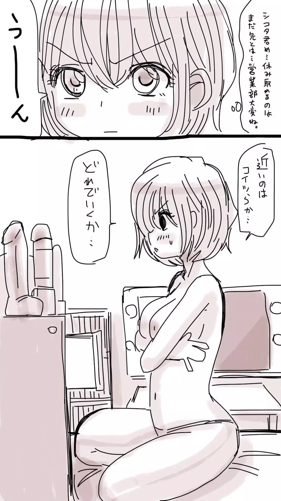 おなこちゃんの絵日記 Page.445