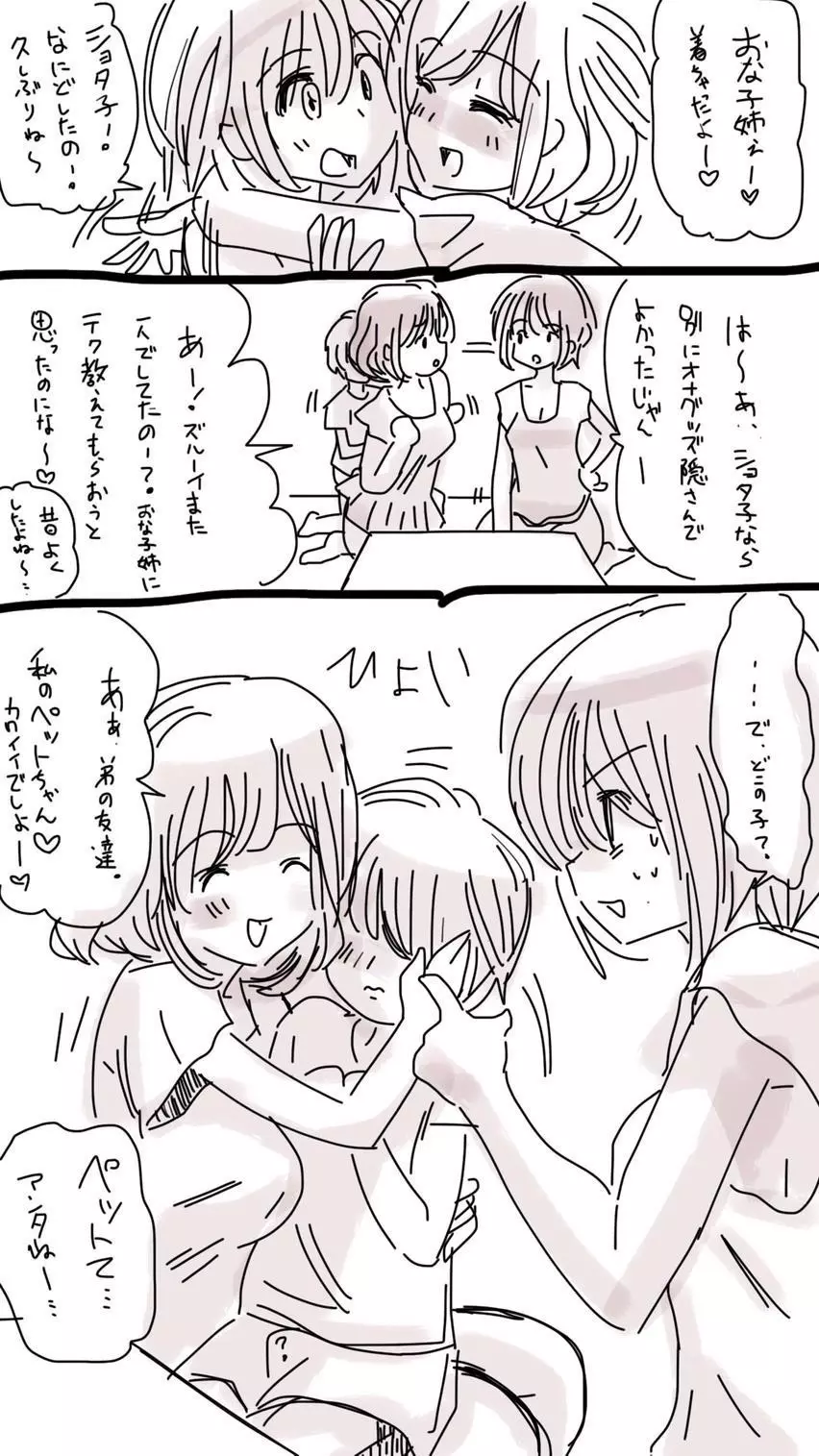 おなこちゃんの絵日記 Page.469