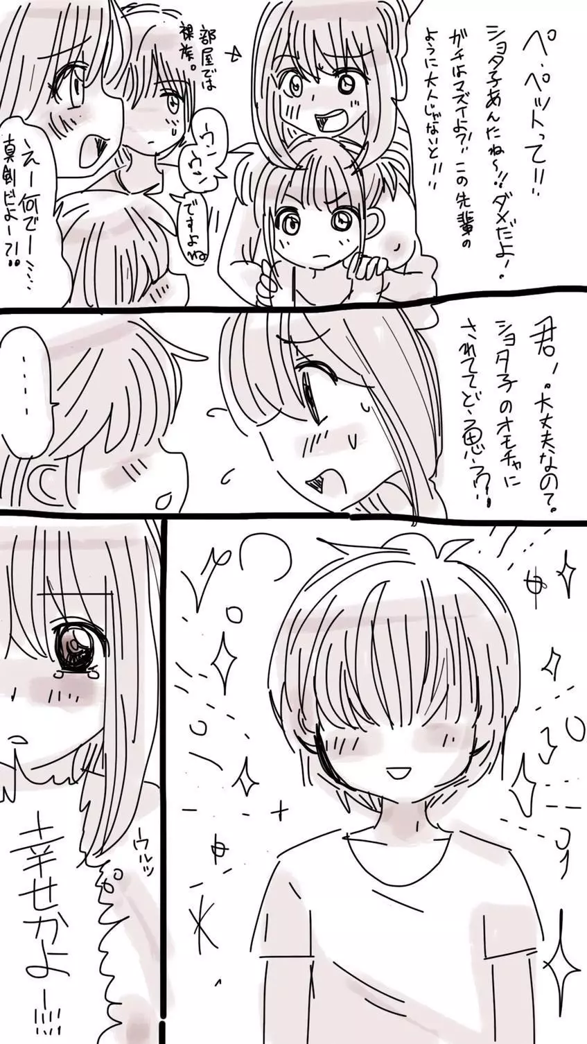 おなこちゃんの絵日記 Page.471