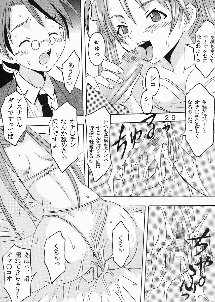 色魔先生ネギ抜! 1 Page.30