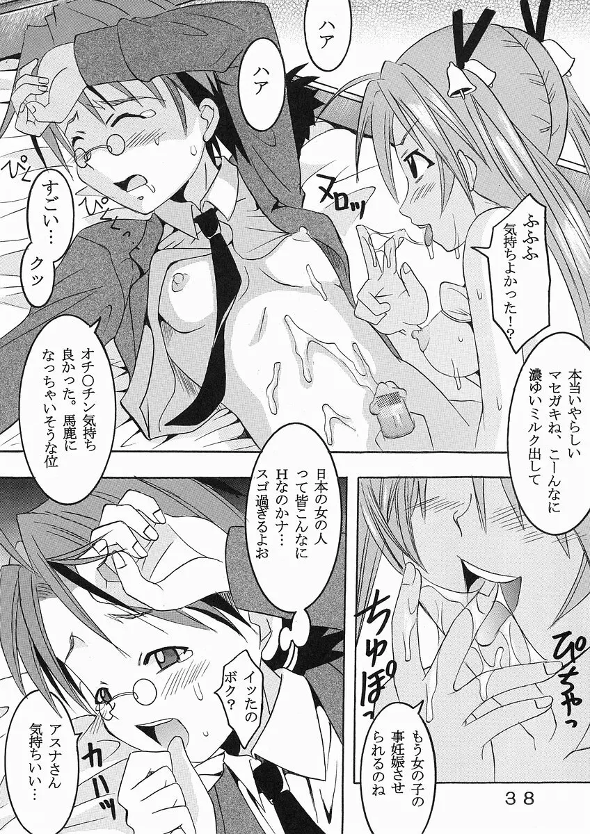 色魔先生ネギ抜! 1 Page.39