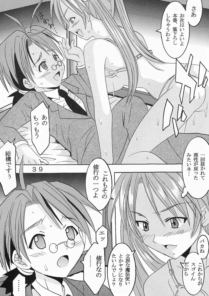 色魔先生ネギ抜! 1 Page.40