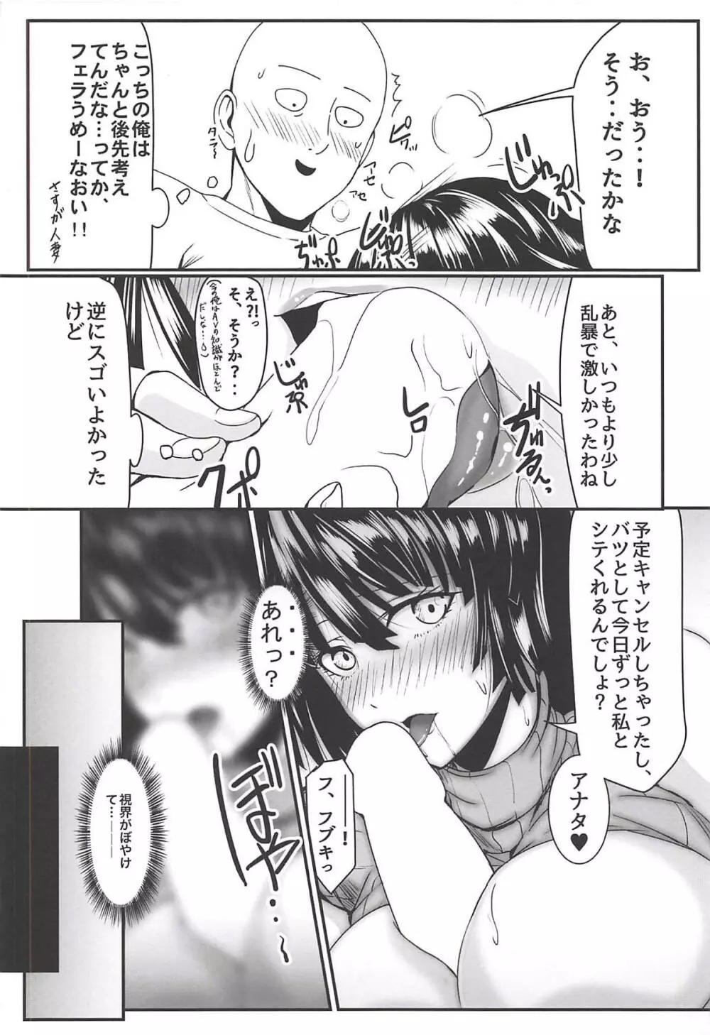 でこぼこLove sister 3撃目 Page.20