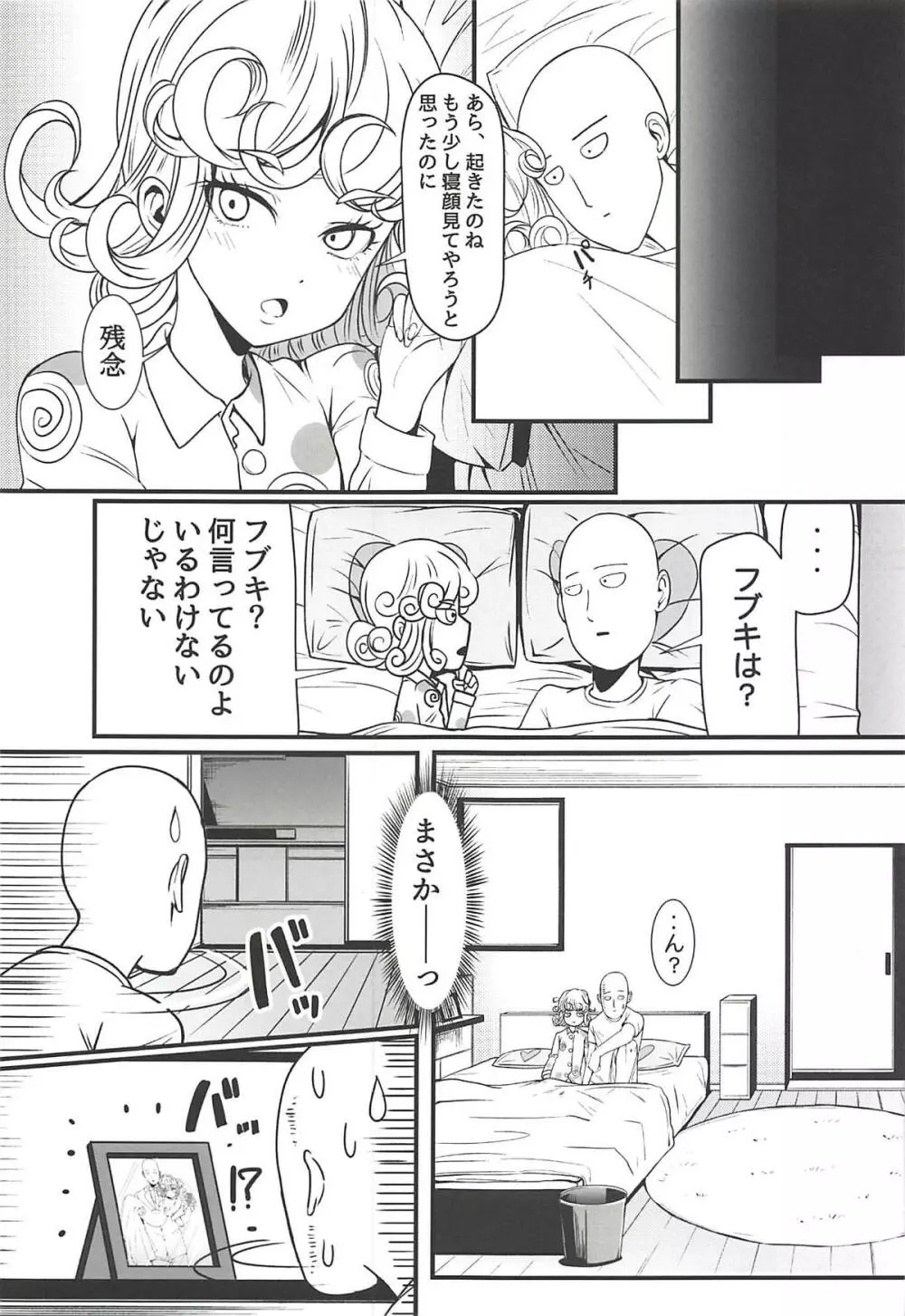 でこぼこLove sister 3撃目 Page.21