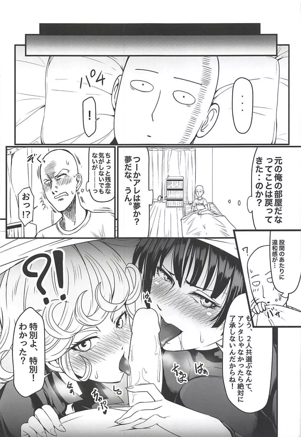 でこぼこLove sister 3撃目 Page.37