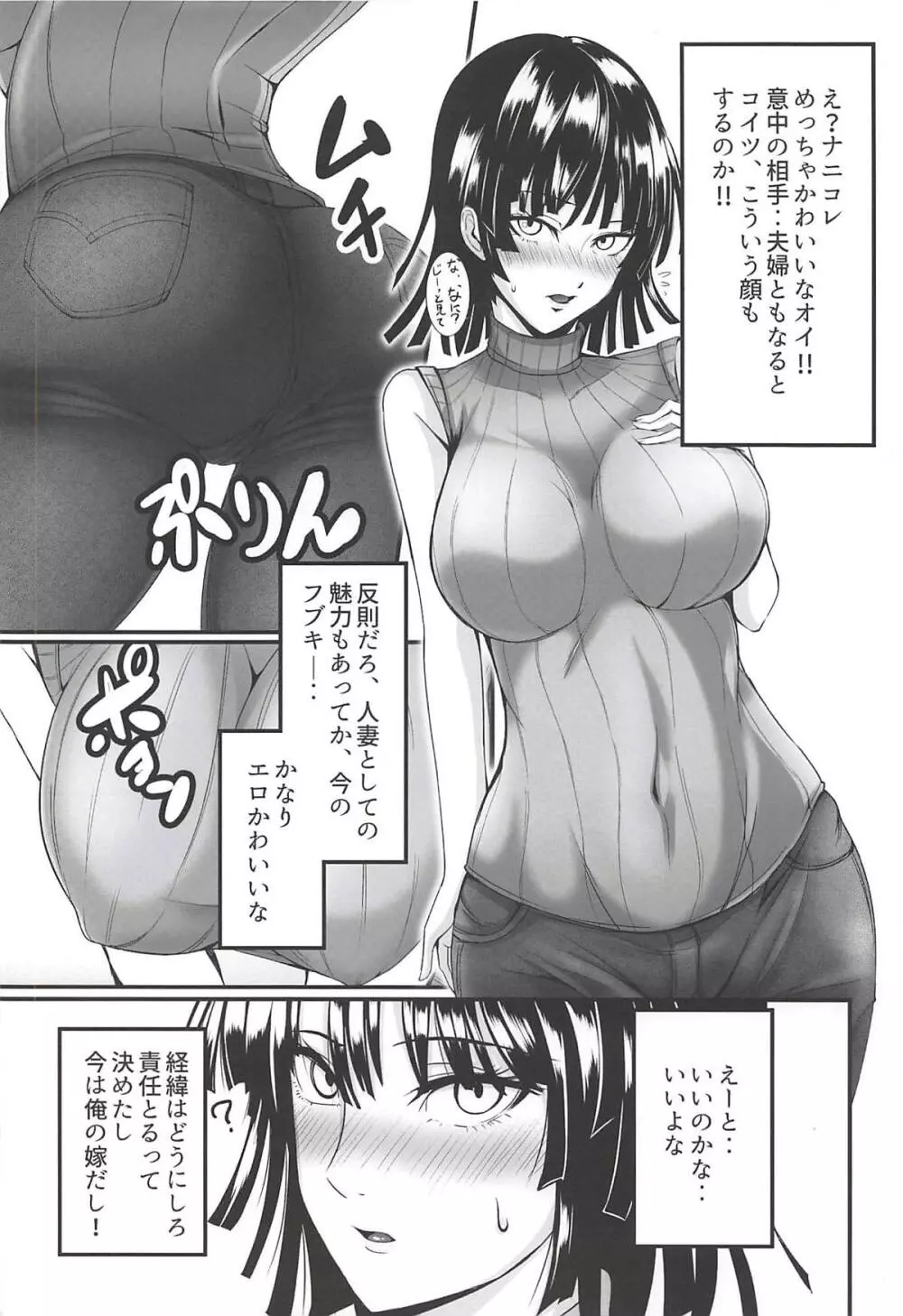 でこぼこLove sister 3撃目 Page.8