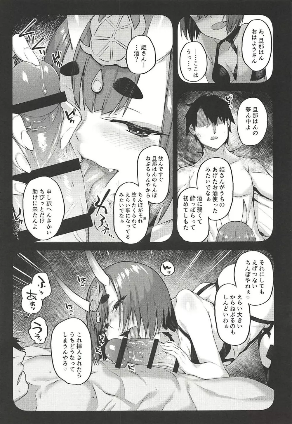 姫は寝込みを襲いエナドリ感覚で精液を飲む。 Page.10