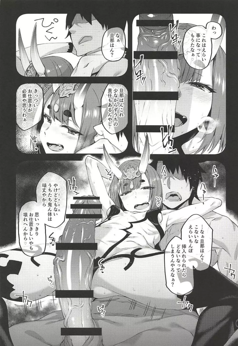 姫は寝込みを襲いエナドリ感覚で精液を飲む。 Page.11