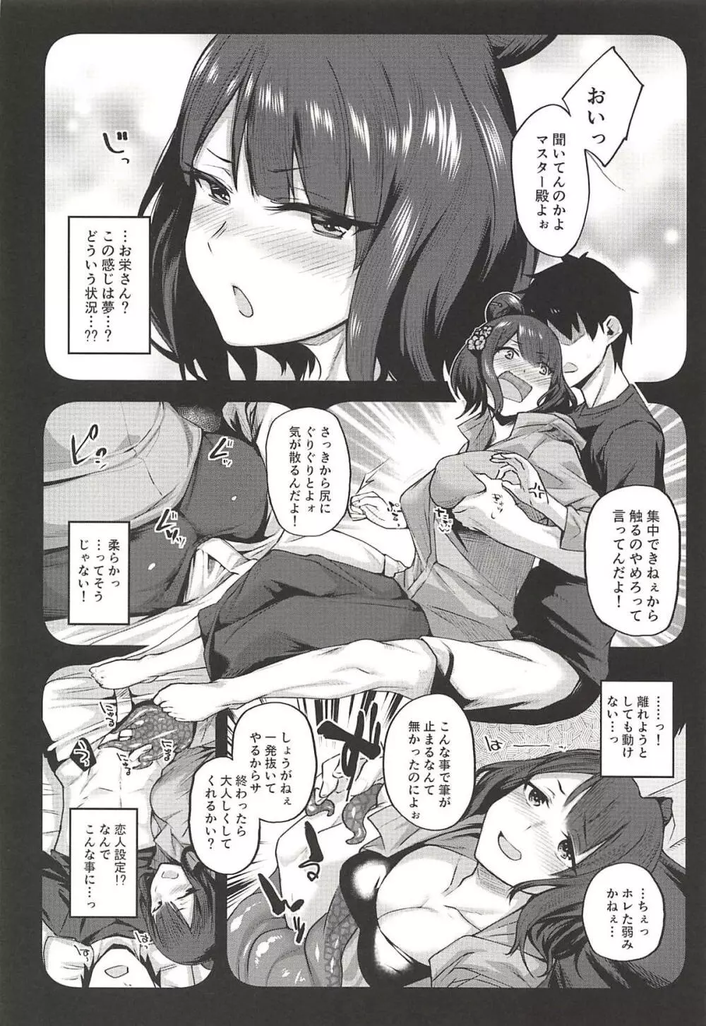 姫は寝込みを襲いエナドリ感覚で精液を飲む。 Page.5