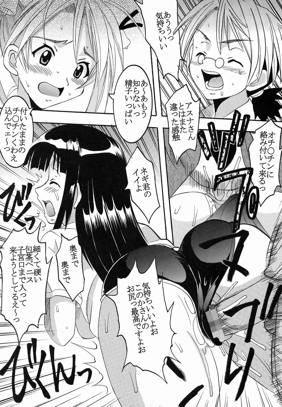 色魔先生ネギ抜! 2 Page.33