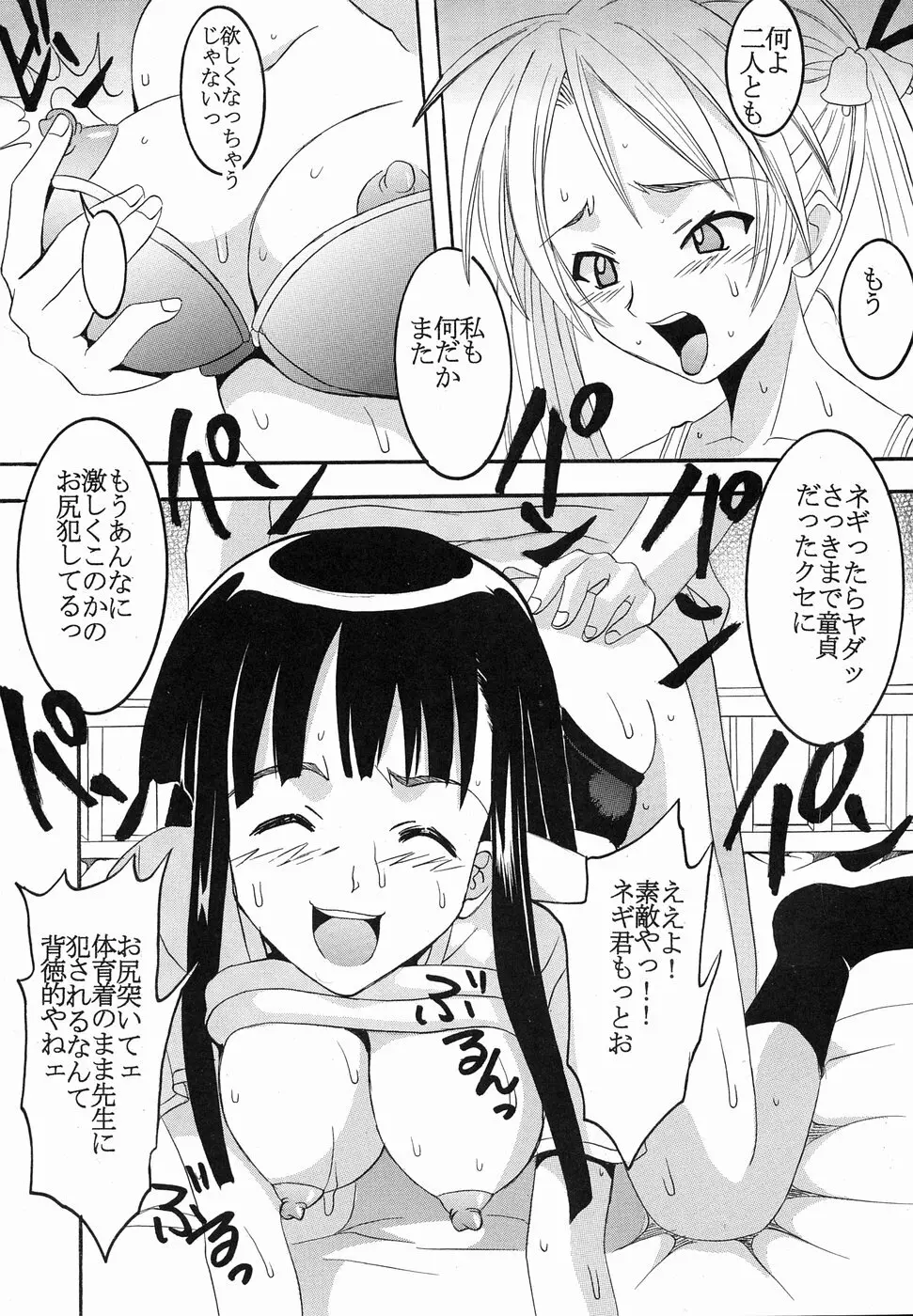 色魔先生ネギ抜! 2 Page.34