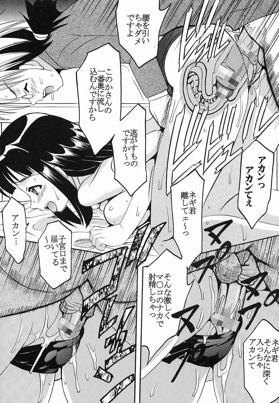 色魔先生ネギ抜! 2 Page.48