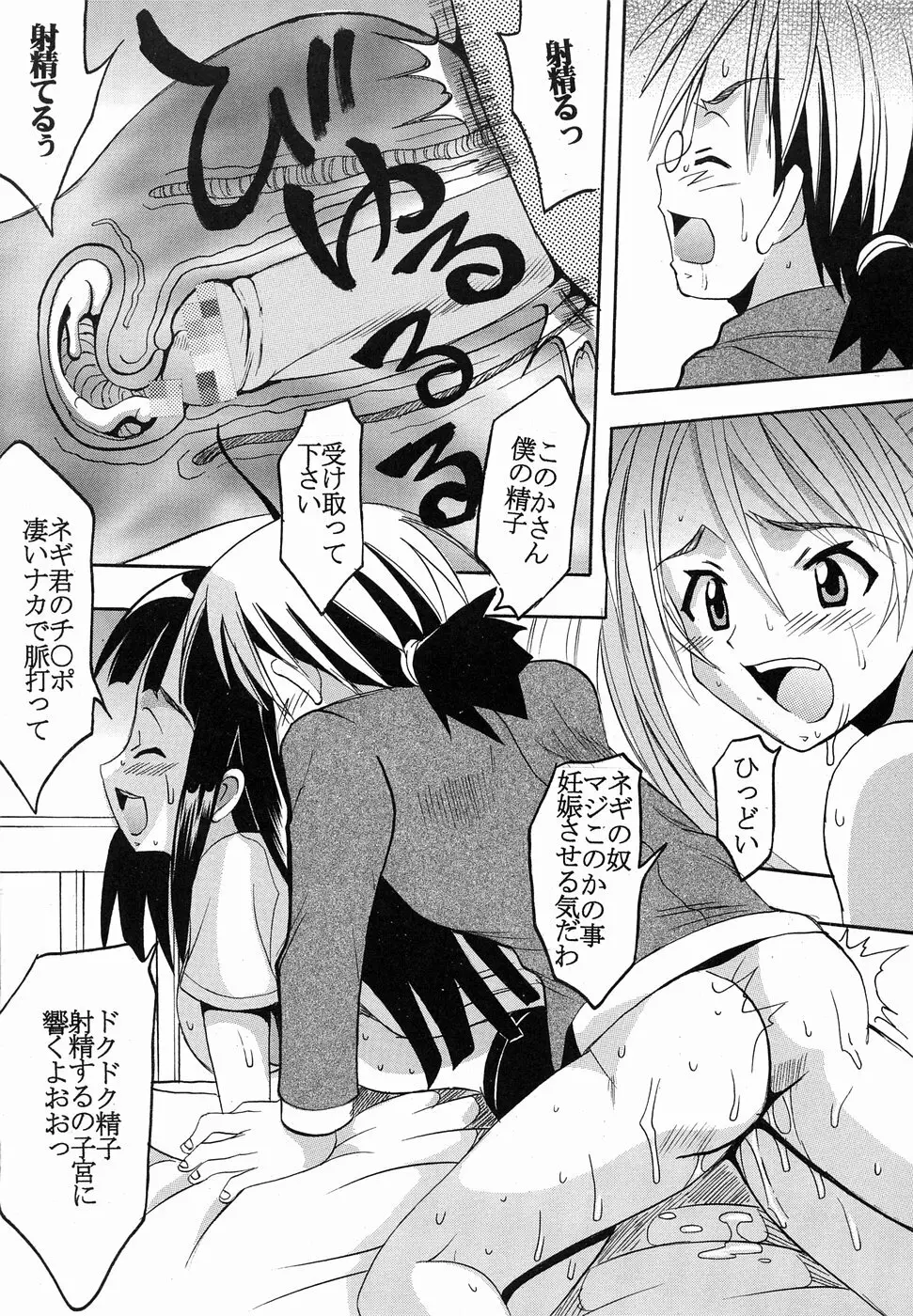 色魔先生ネギ抜! 2 Page.49