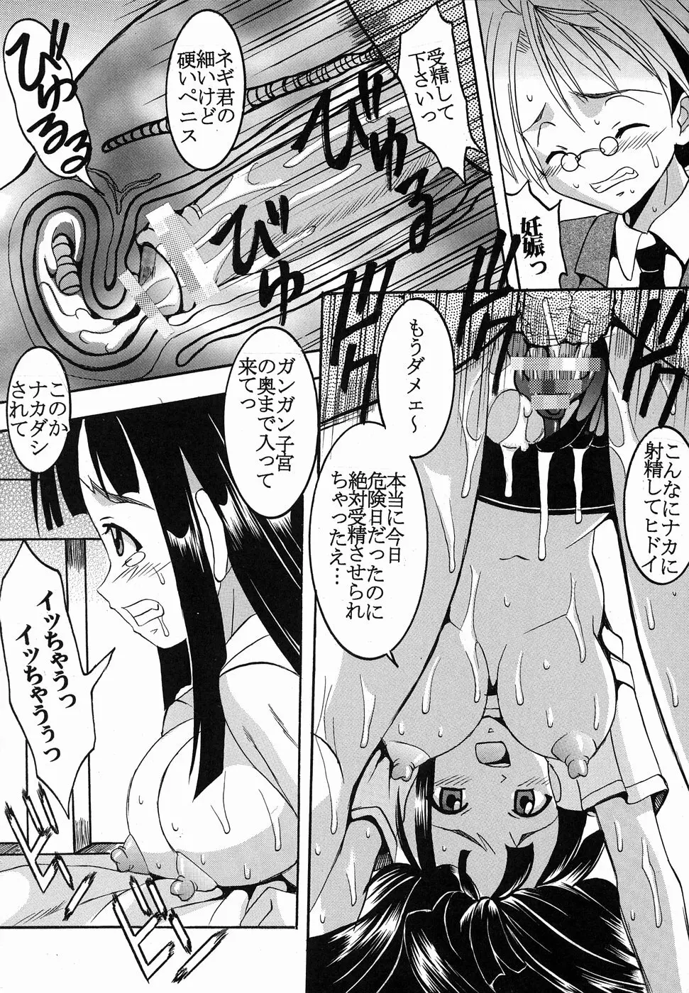 色魔先生ネギ抜! 2 Page.53