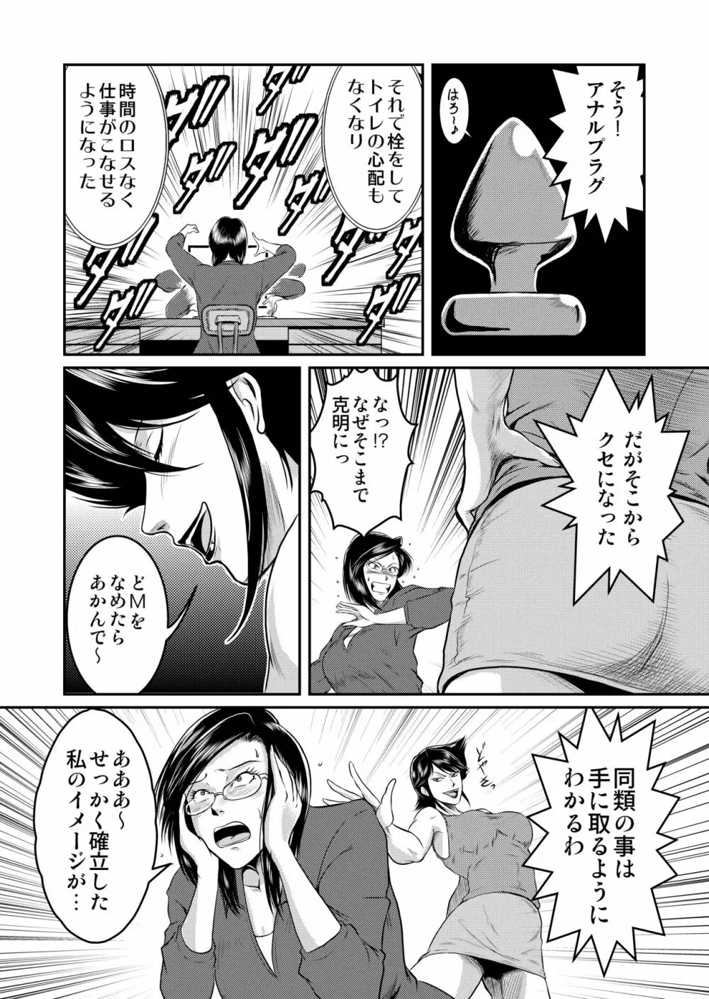 Bitch & Slave & Analmania ～びっちさんとすれいぶさんとあなるさん～ Page.11