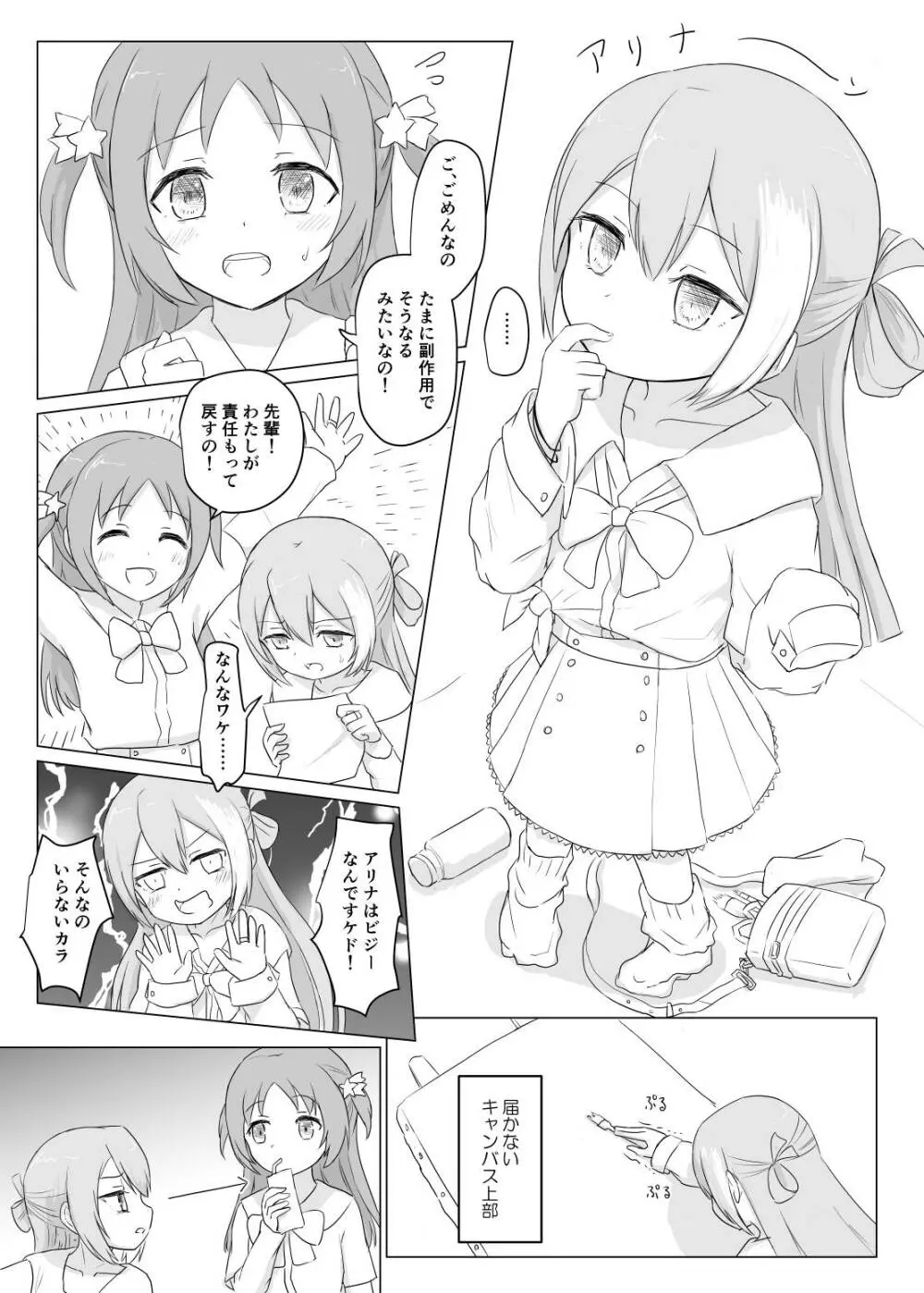 ロリ化レコード Page.10