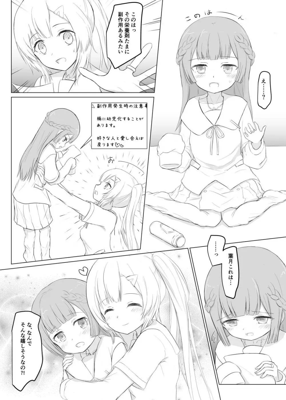 ロリ化レコード Page.6