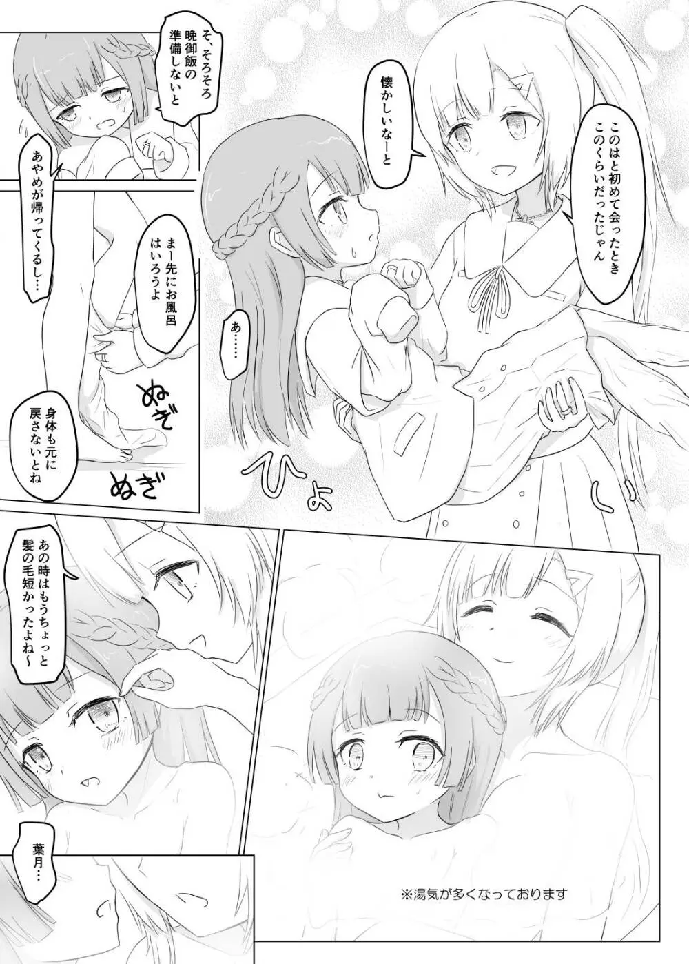 ロリ化レコード Page.7