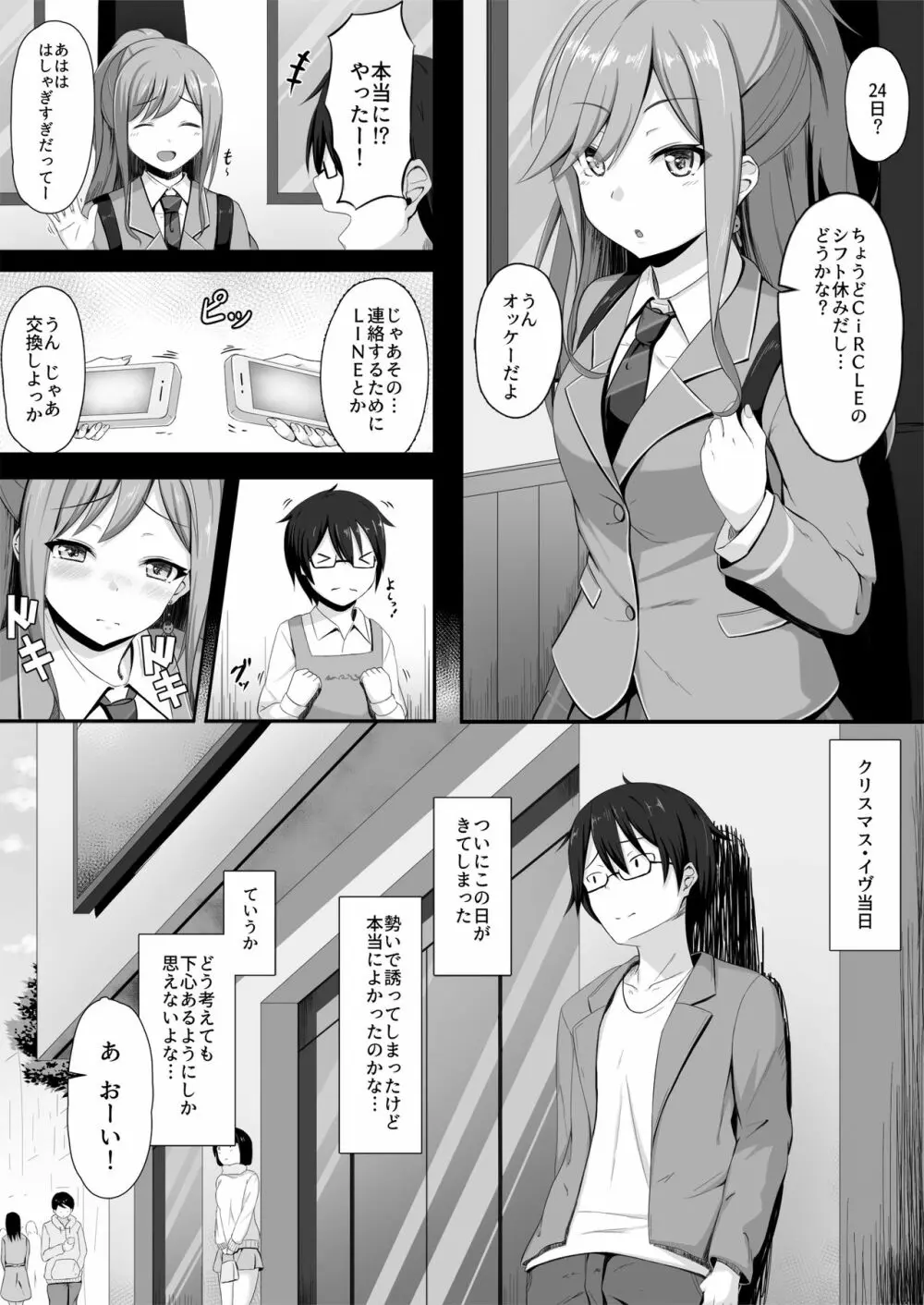 ルートエピソードinリサ姉 Page.2