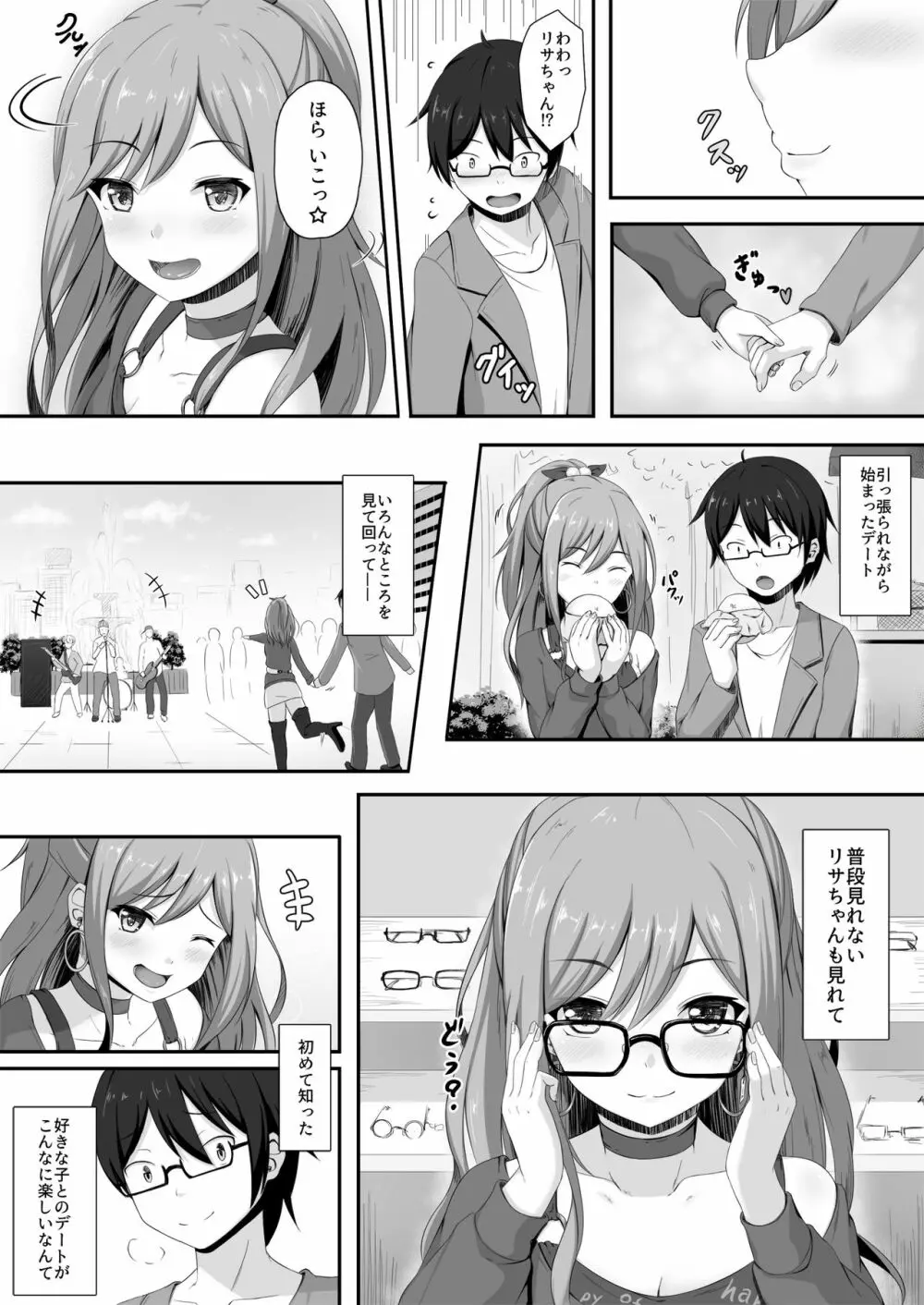 ルートエピソードinリサ姉 Page.4