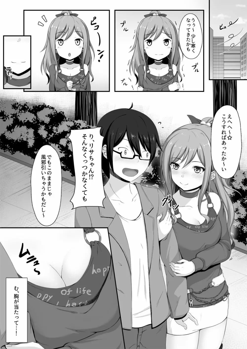 ルートエピソードinリサ姉 Page.5