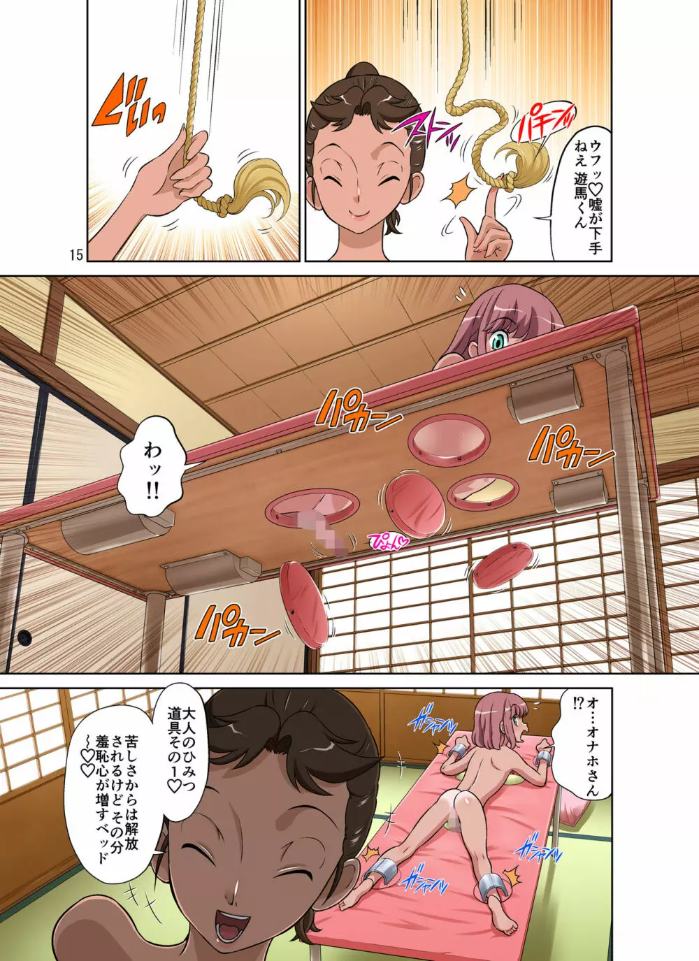 となりのオナホさん Page.15