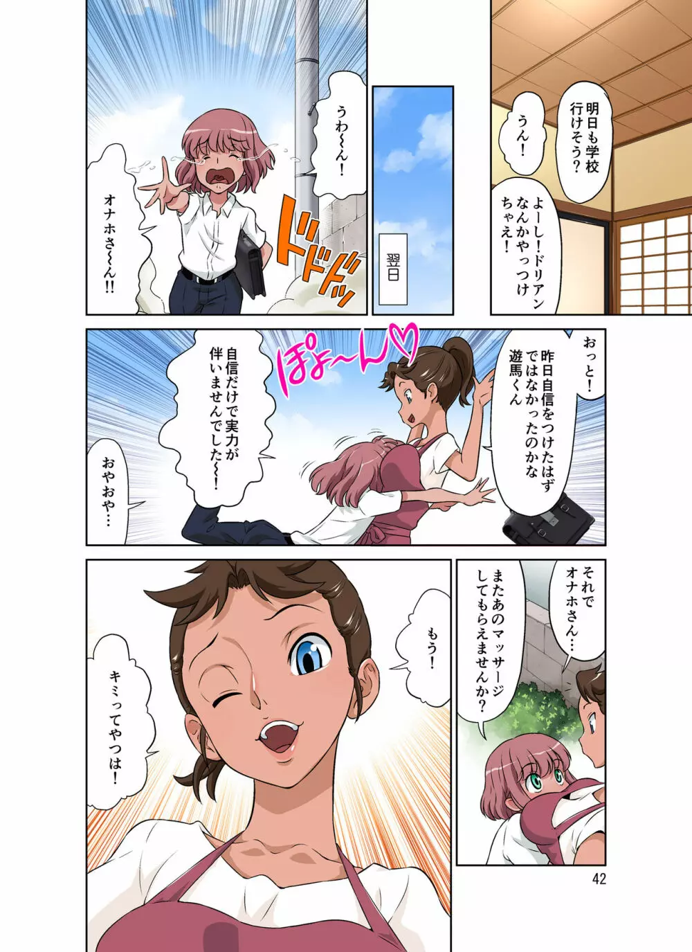 となりのオナホさん Page.42