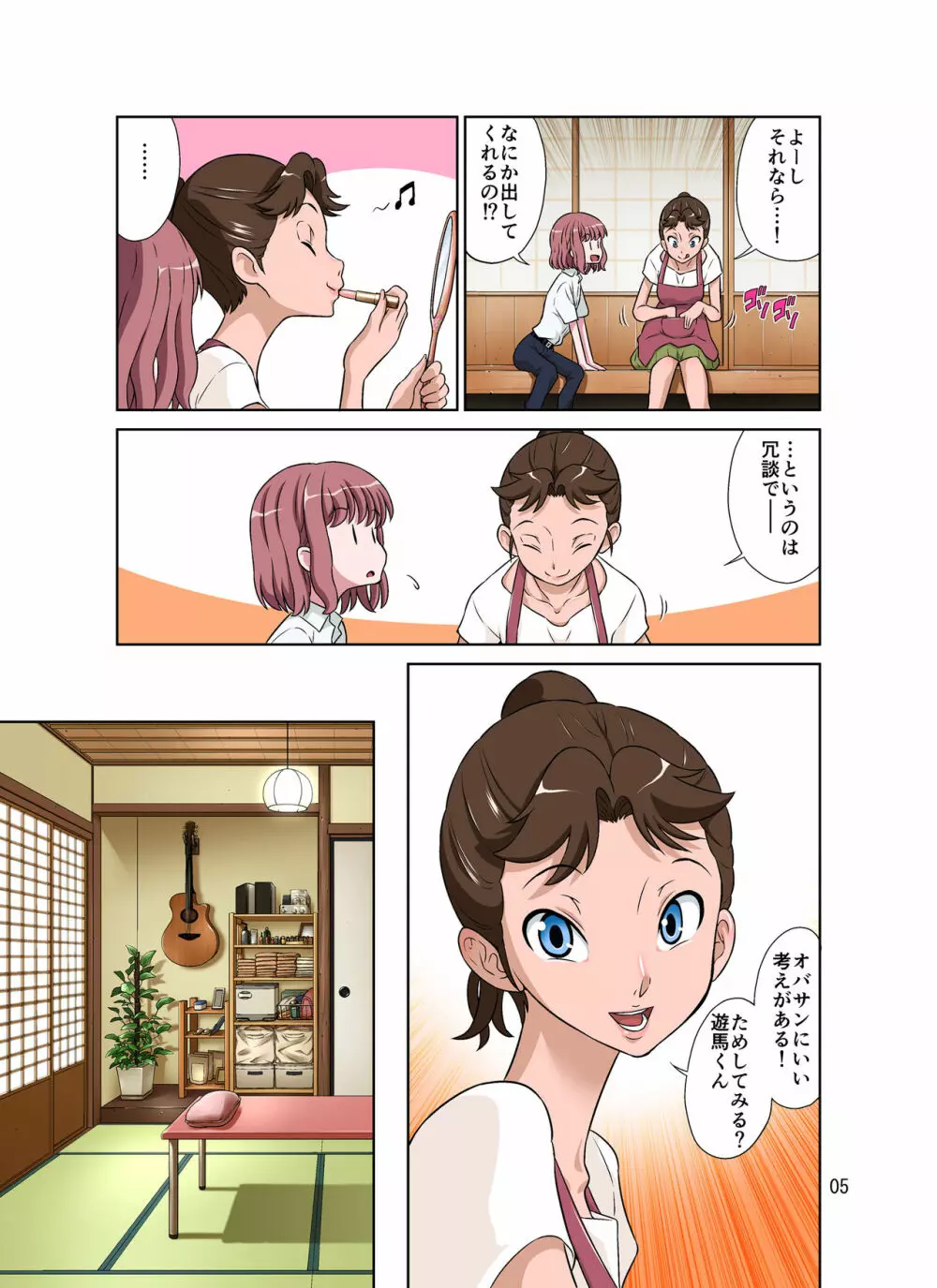 となりのオナホさん Page.49