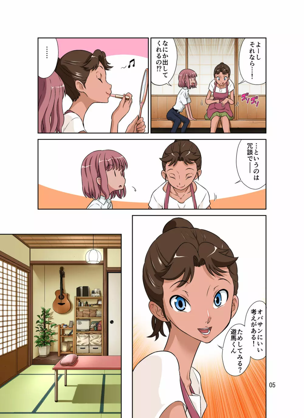 となりのオナホさん Page.5