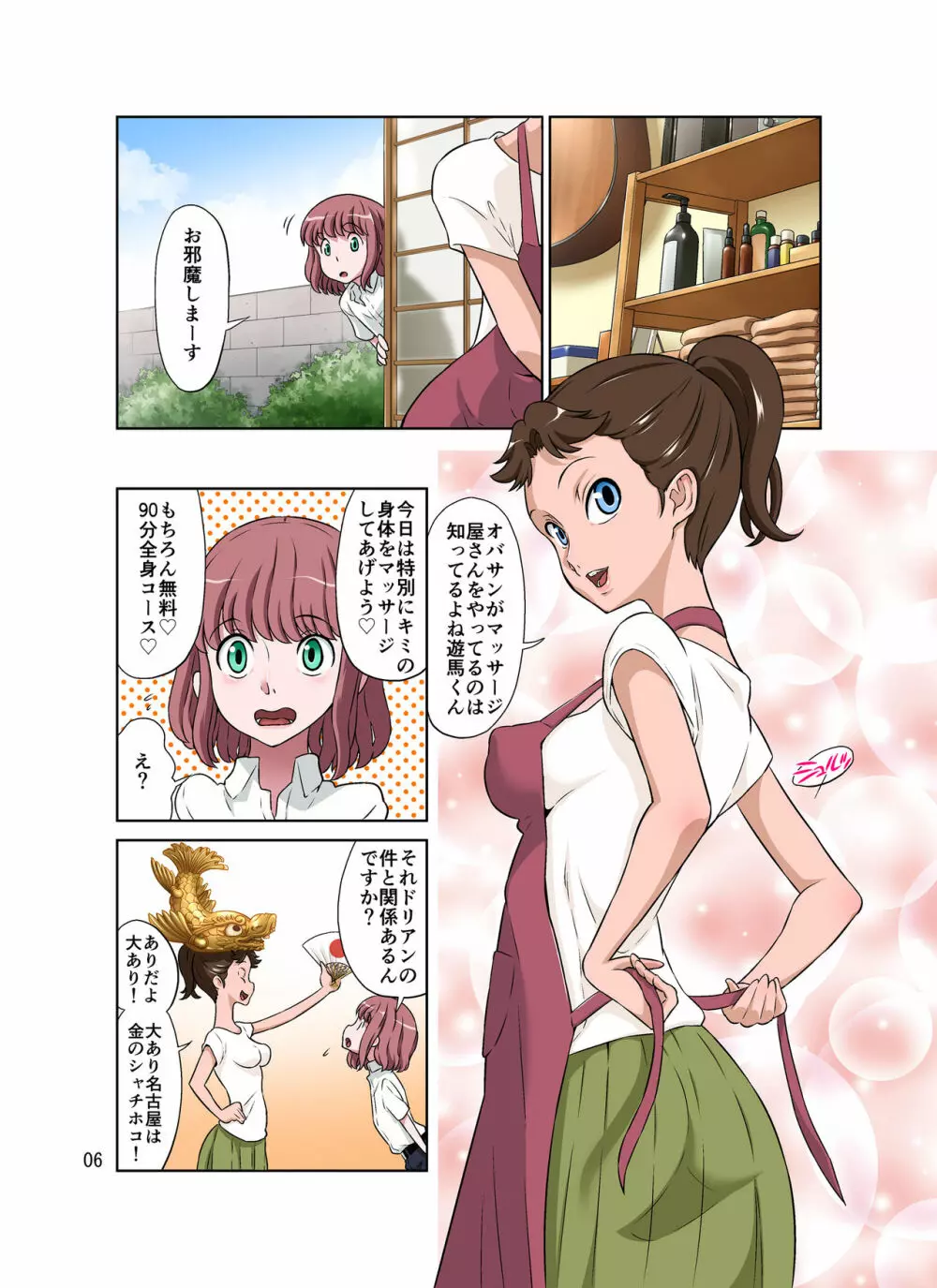 となりのオナホさん Page.50