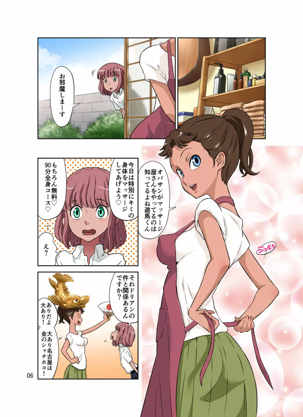 となりのオナホさん Page.6