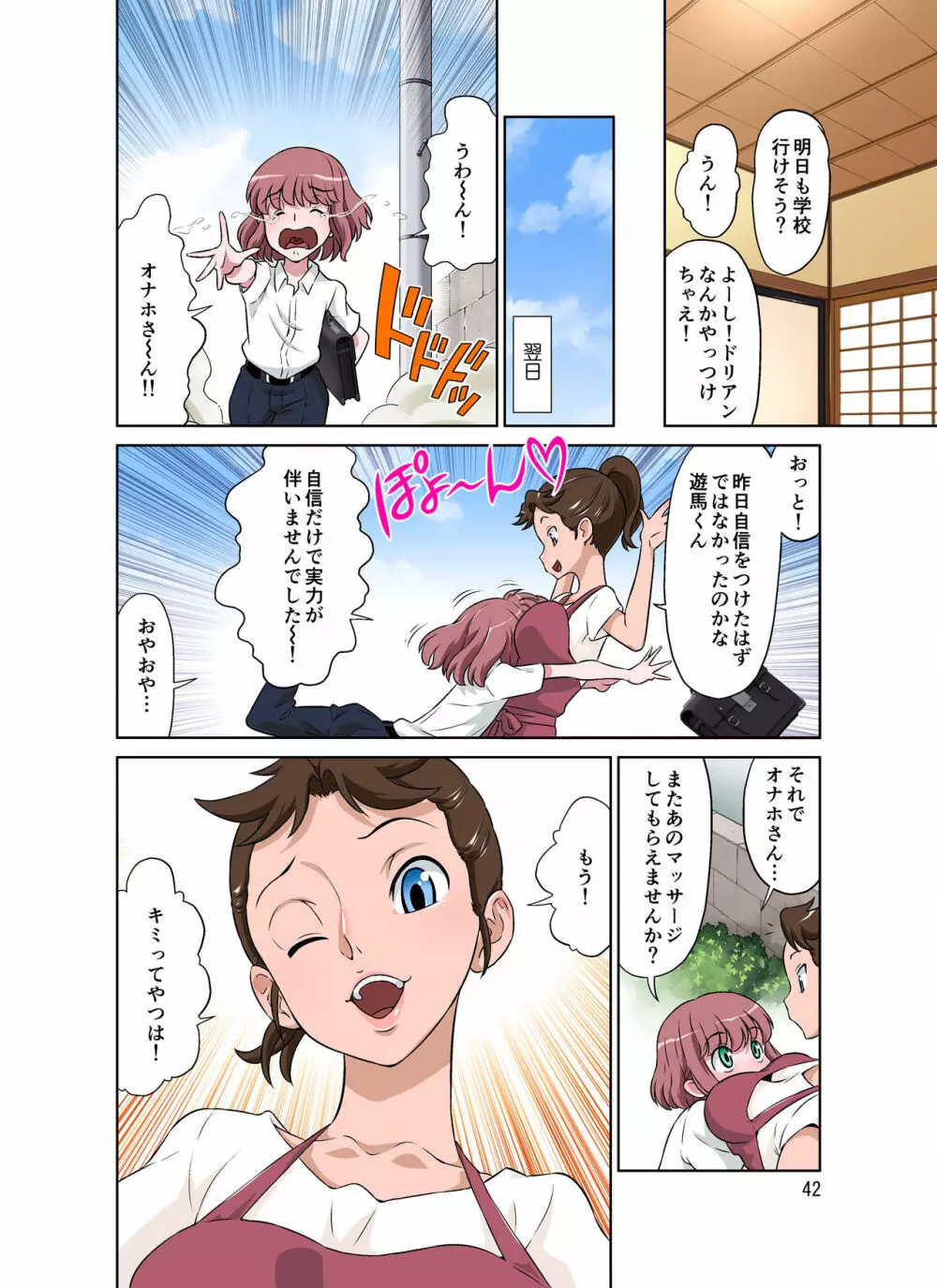 となりのオナホさん Page.86