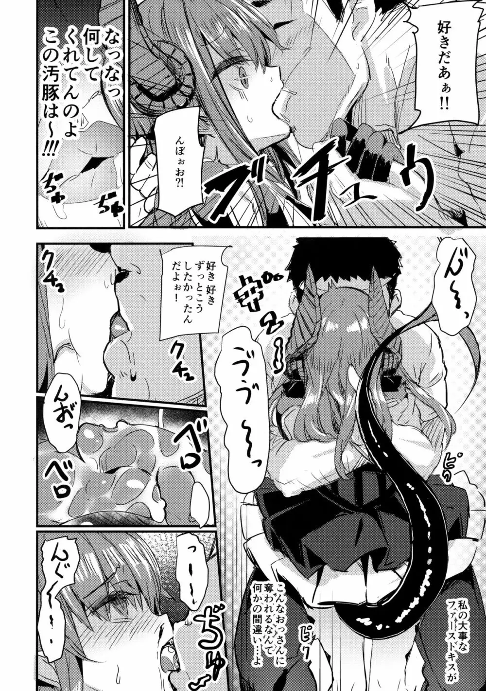 ドラゴンアイドルエリちゃんのアク子宮会場はこちら Page.5