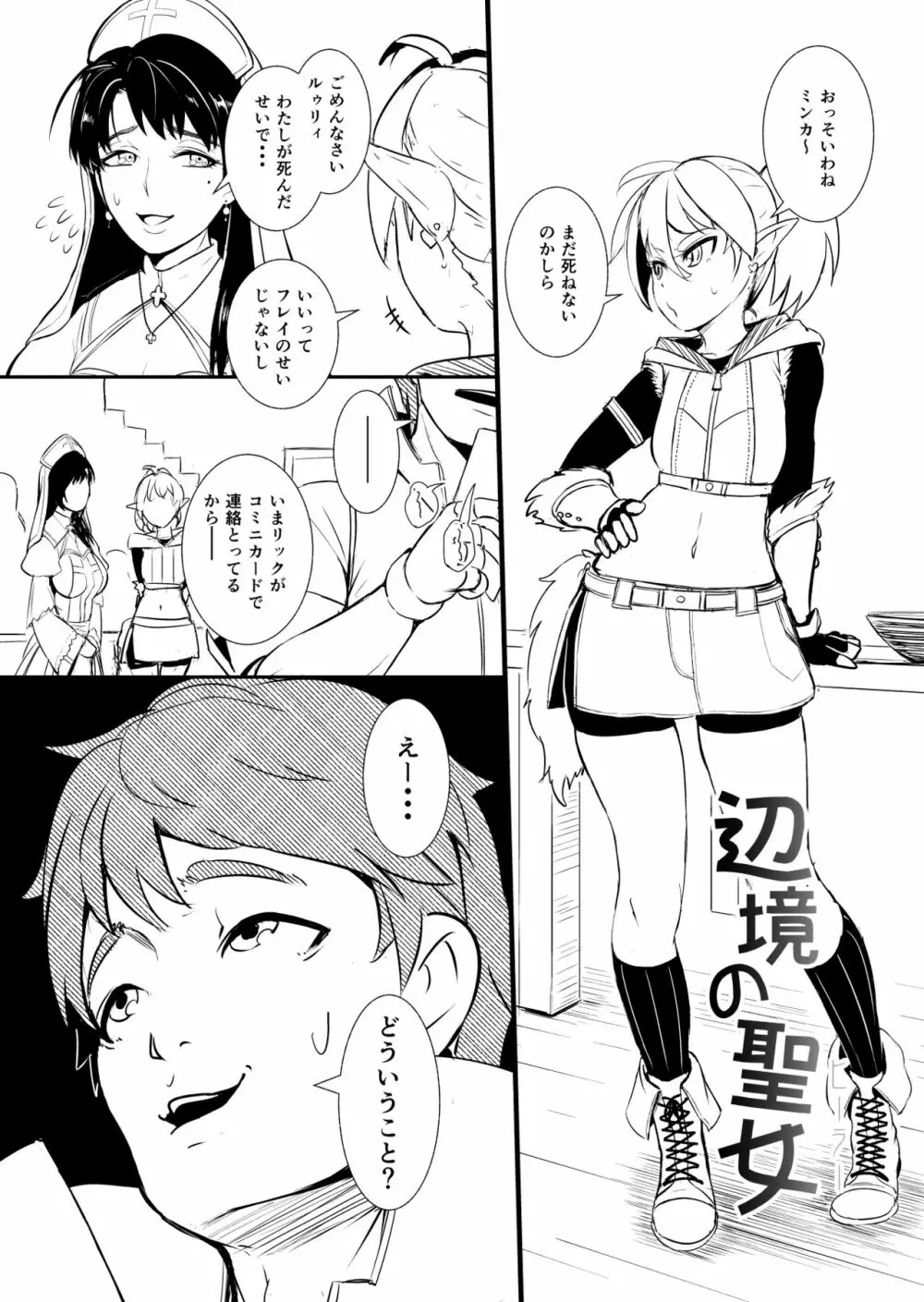 辺境の聖女 Page.33