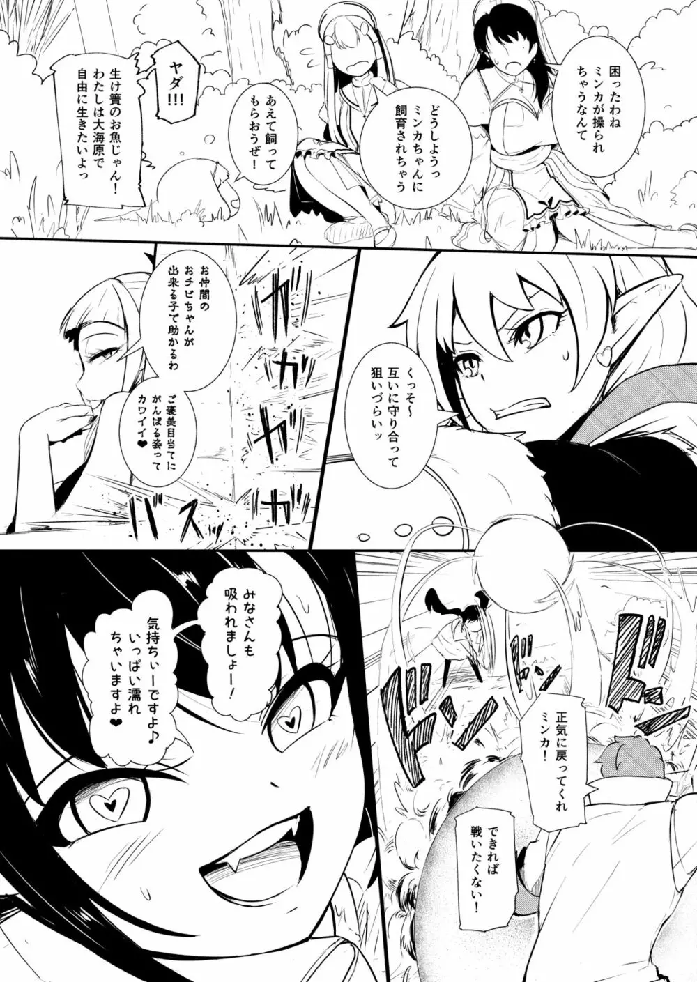 辺境の聖女 Page.68