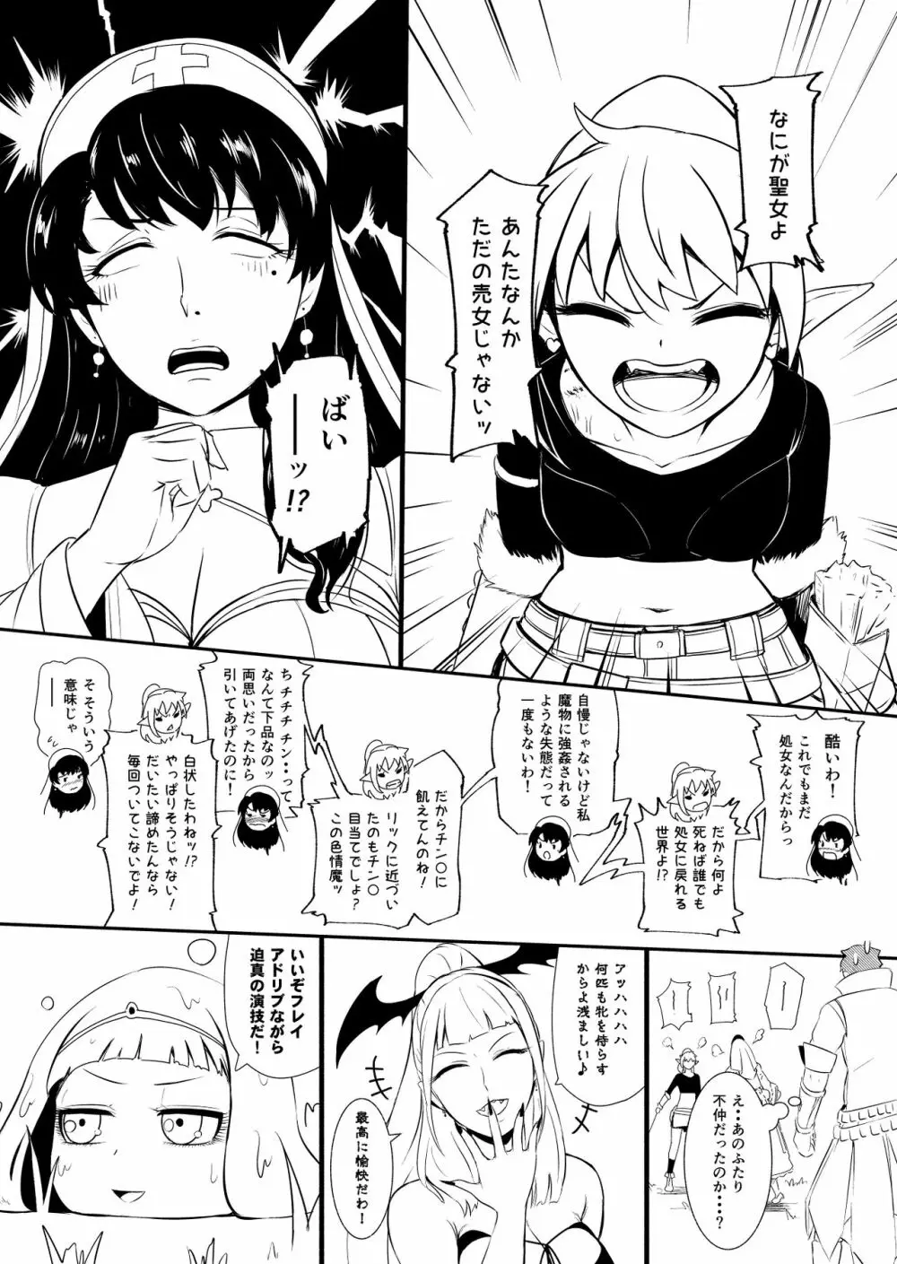 辺境の聖女 Page.76