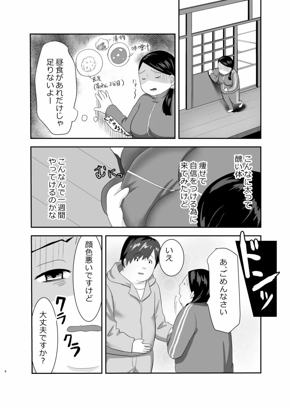 すり替わる欲望 Page.4