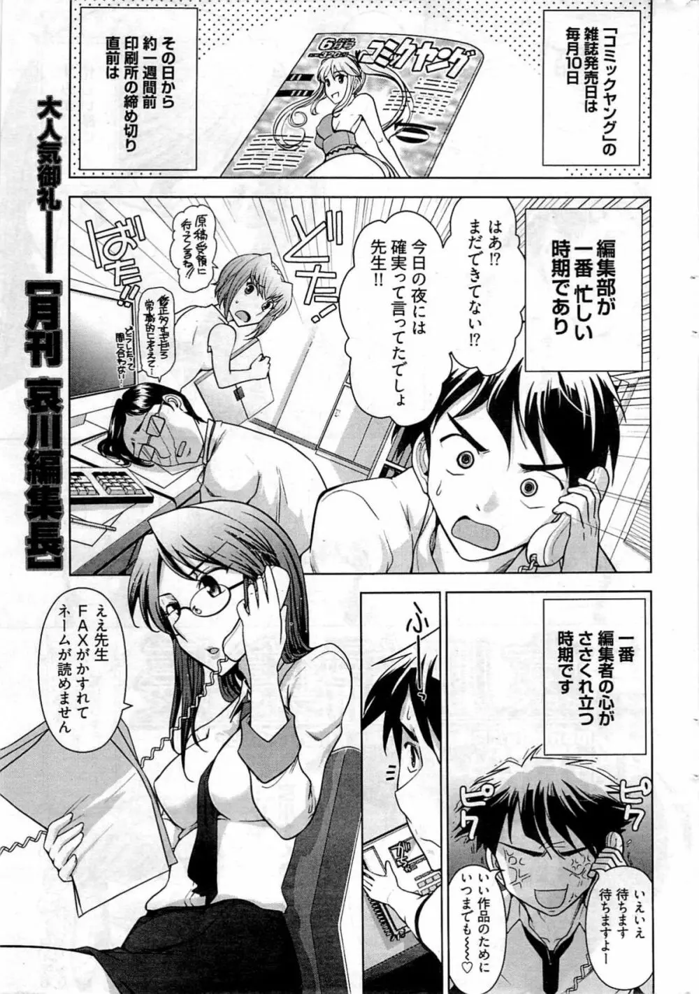 ヤングコミック 2009年7月号 Page.32