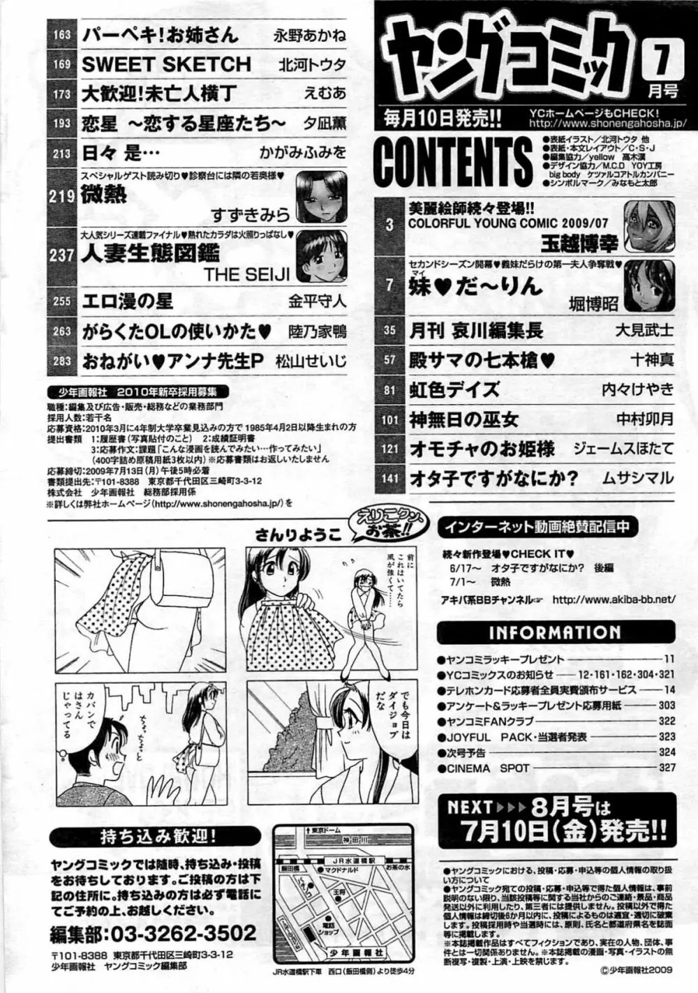 ヤングコミック 2009年7月号 Page.323