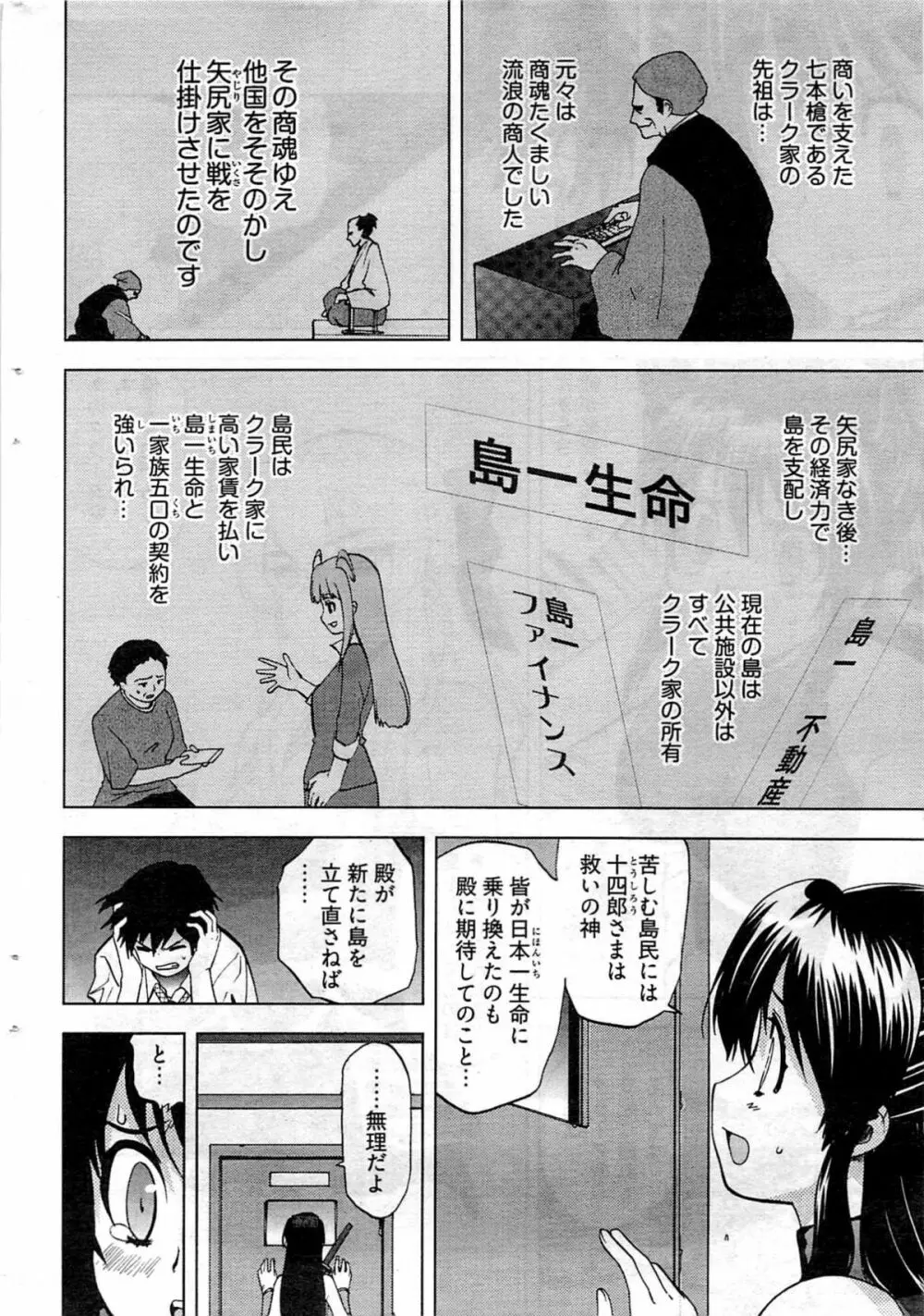 ヤングコミック 2009年7月号 Page.57