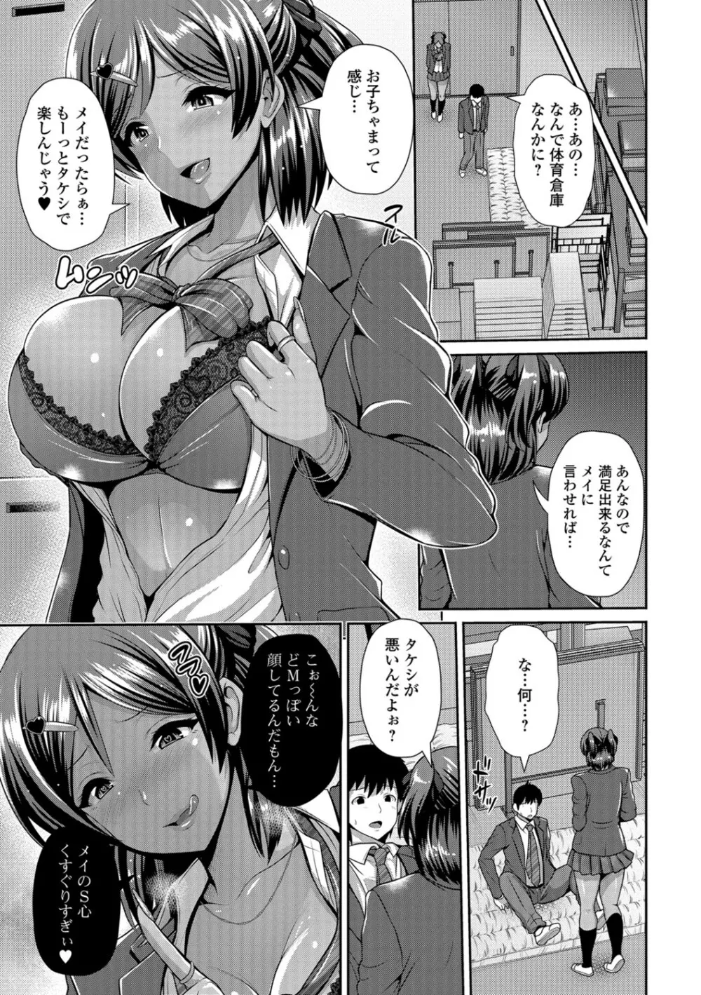 コミック刺激的SQUIRT!! Vol.06 Page.108