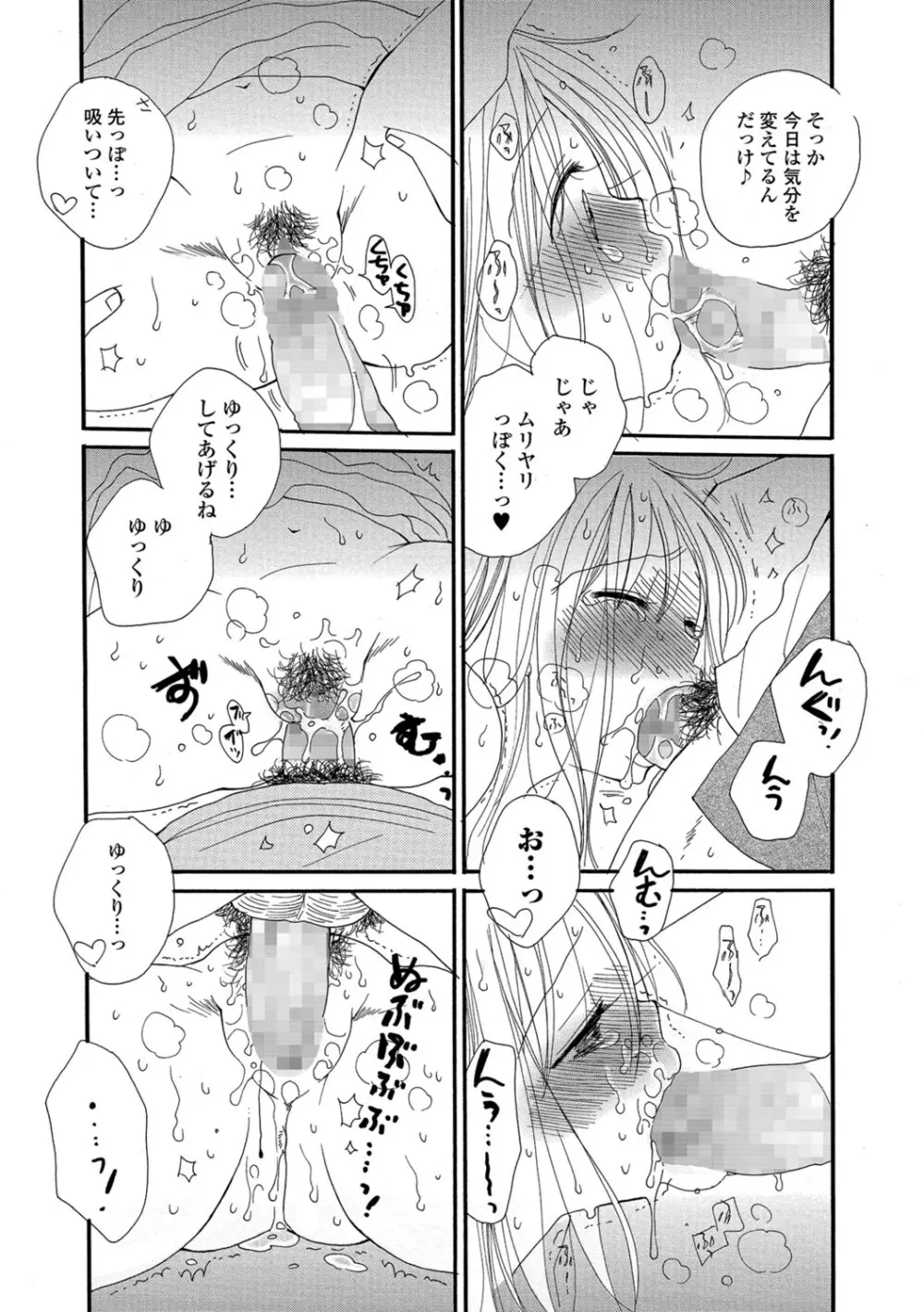 コミック刺激的SQUIRT!! Vol.06 Page.131