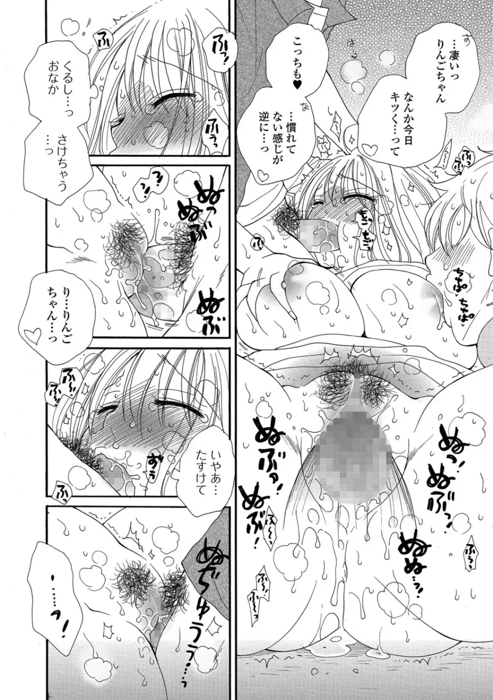 コミック刺激的SQUIRT!! Vol.06 Page.132