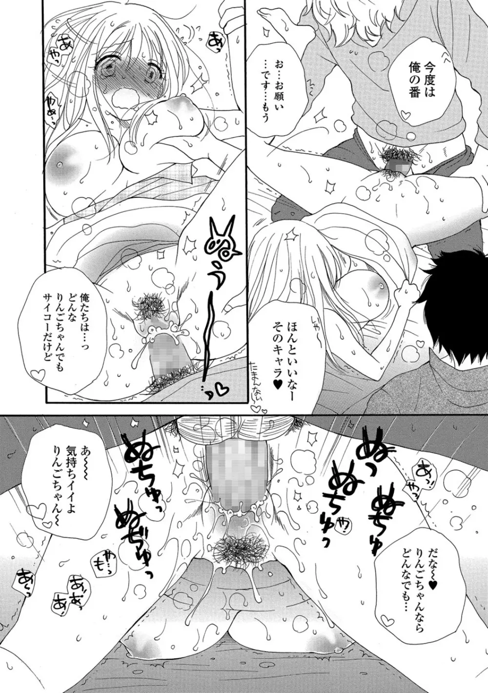 コミック刺激的SQUIRT!! Vol.06 Page.135