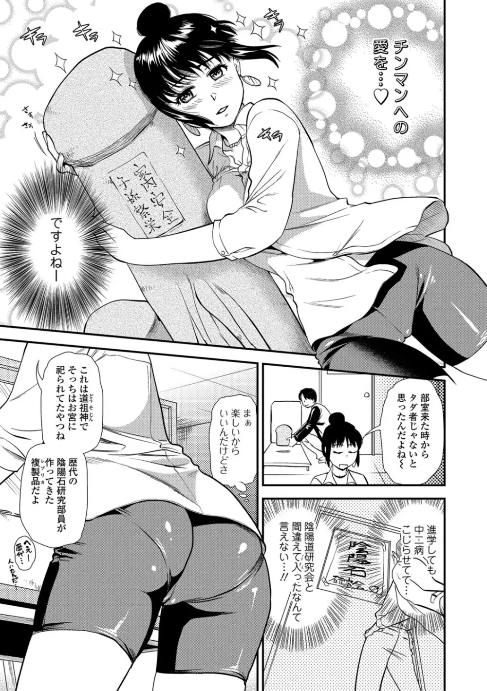 コミック刺激的SQUIRT!! Vol.06 Page.36