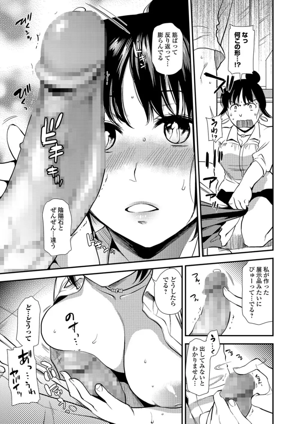 コミック刺激的SQUIRT!! Vol.06 Page.42